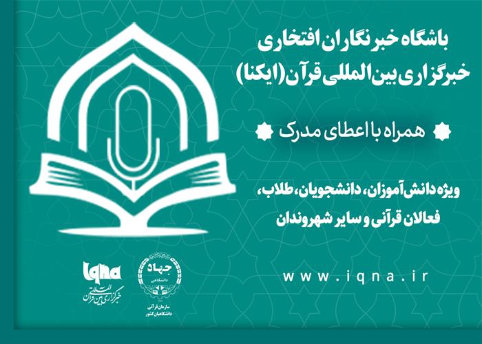دوره‌های آموزش‌های رسانه‌ای باشگاه خبرنگاران افتخاری ایکنا (قسمت هشتم: سواد رسانه‌ای)
