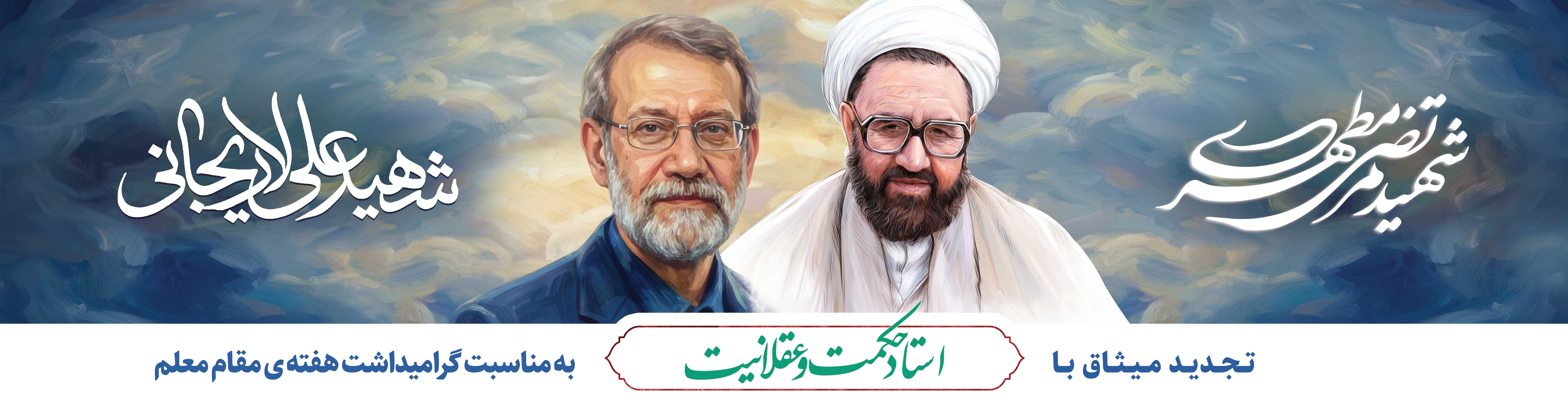 لاریجانی