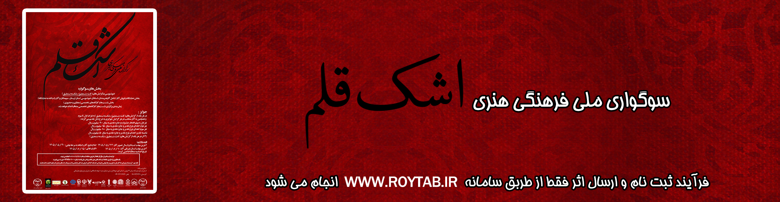 پانزدهمین دوره سوگواره ملی فرهنگی هنری مَحرم مُحرم