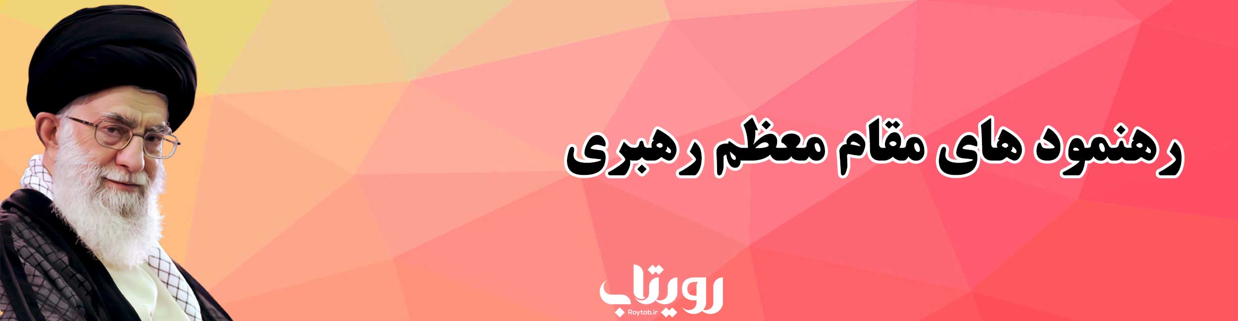 رهبری