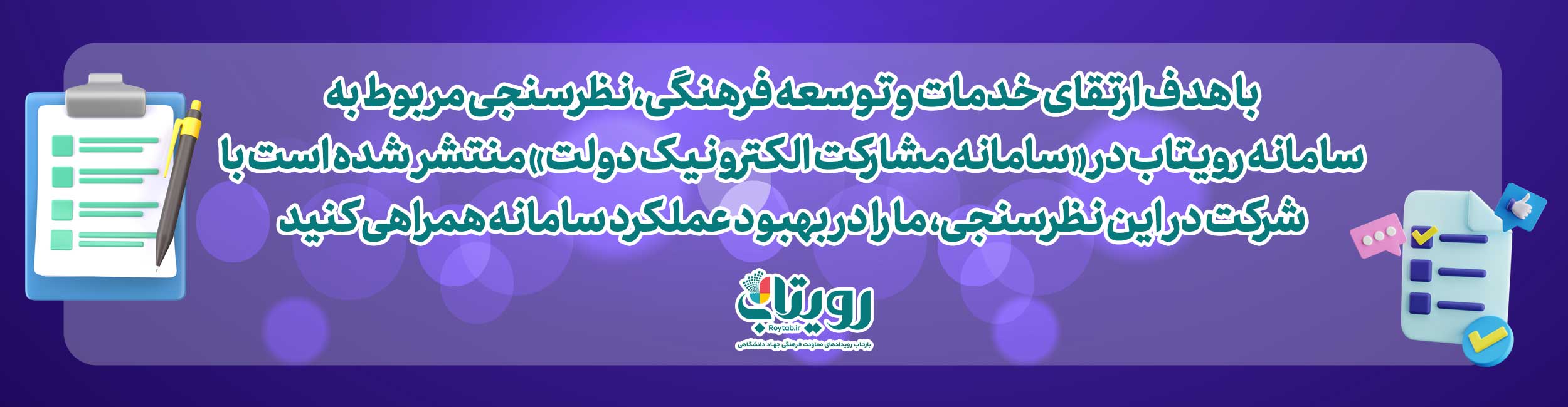 نظرسنجی