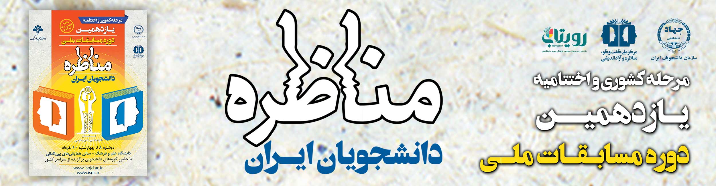 مناظره
