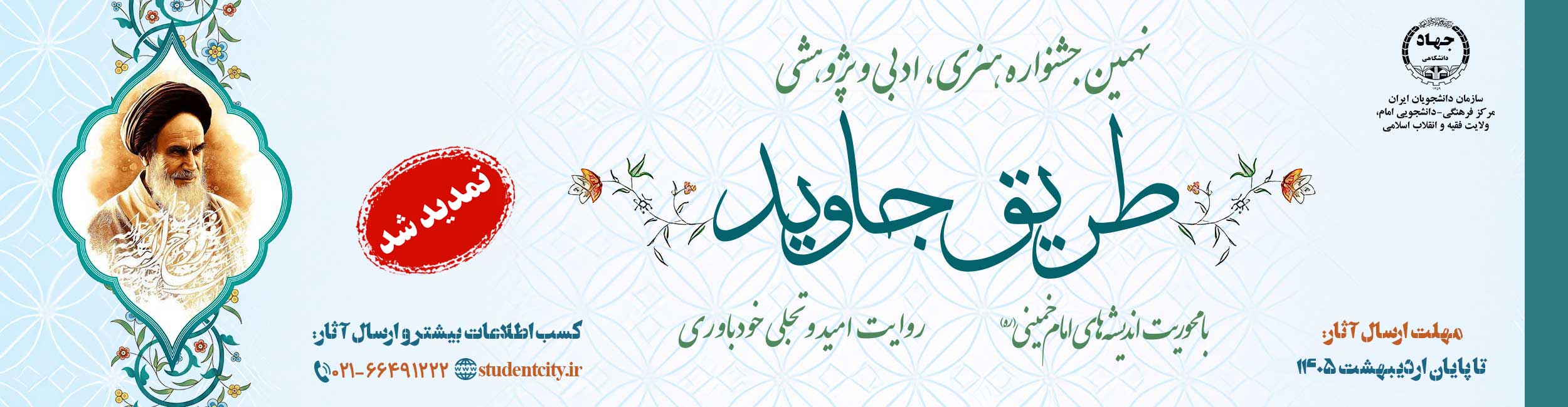 طریق جاوید