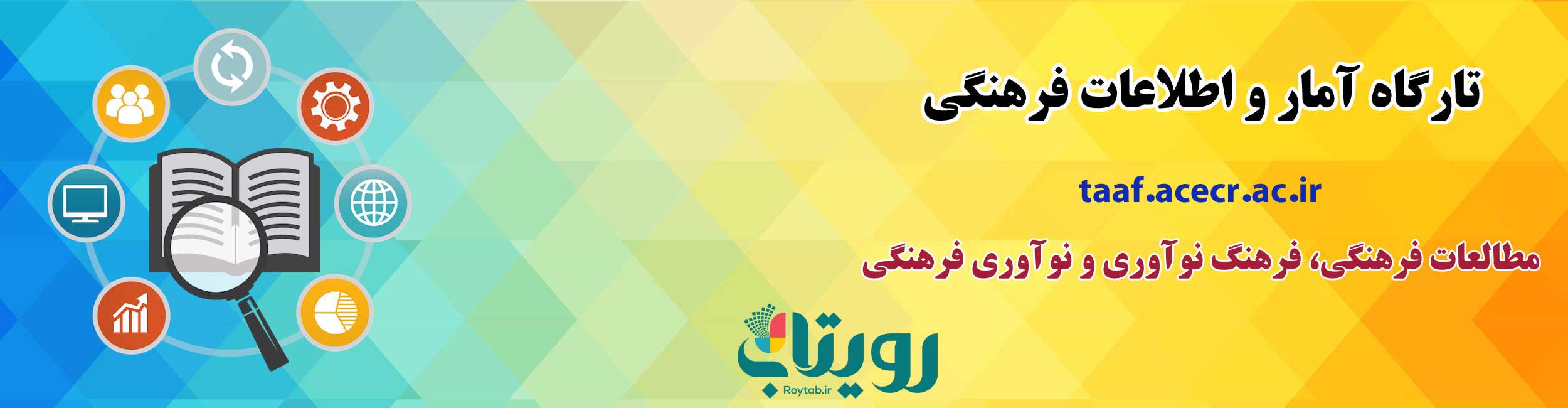 آمار و اطلاعات فرهنگی