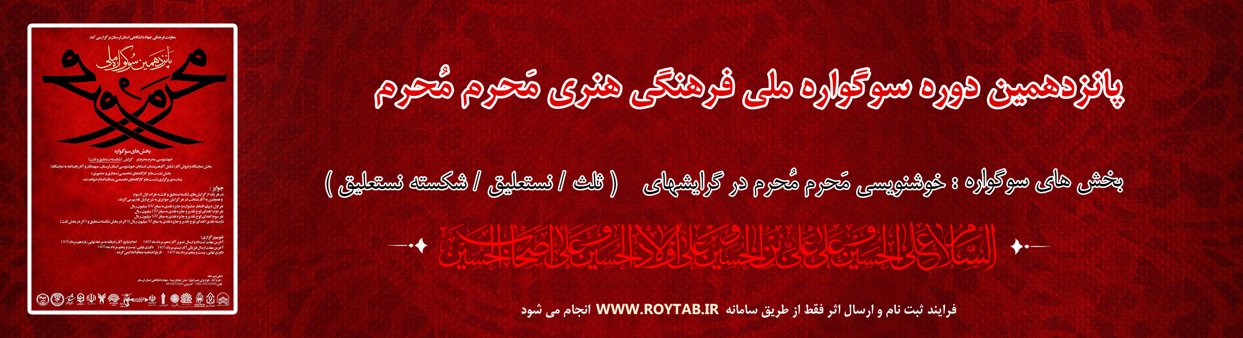 پانزدهمین دوره سوگواره ملی فرهنگی هنری مَحرم مُحرم