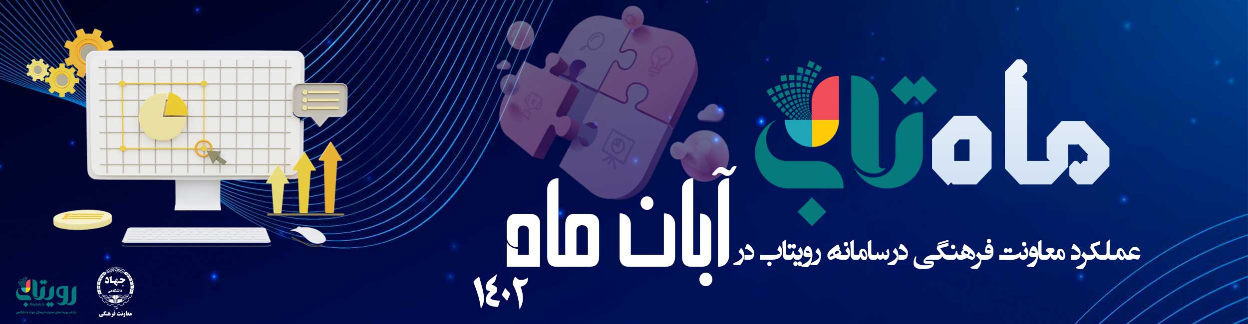 ماه تاب