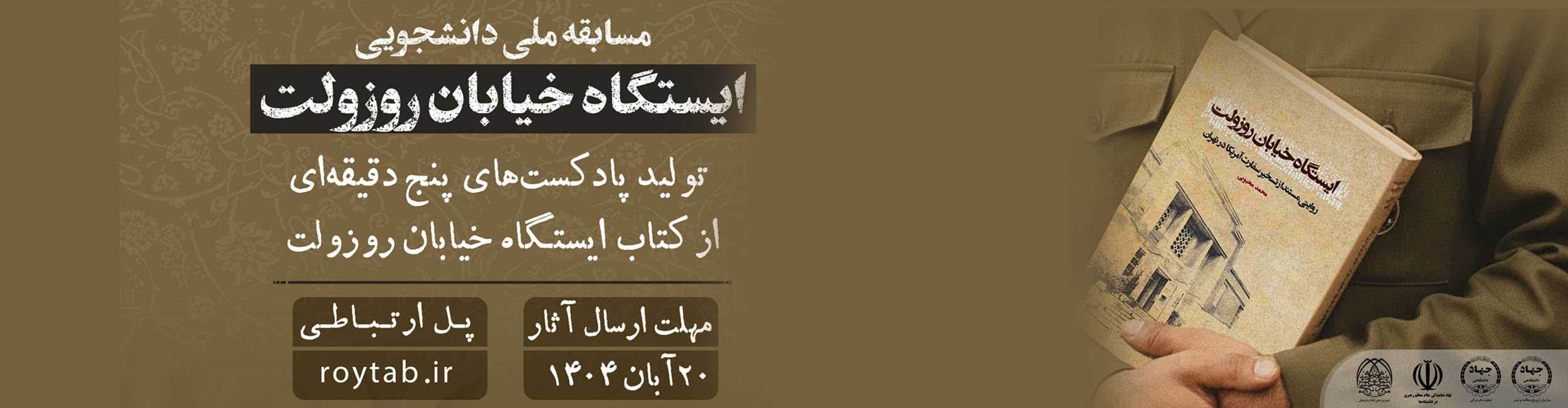 روزولت