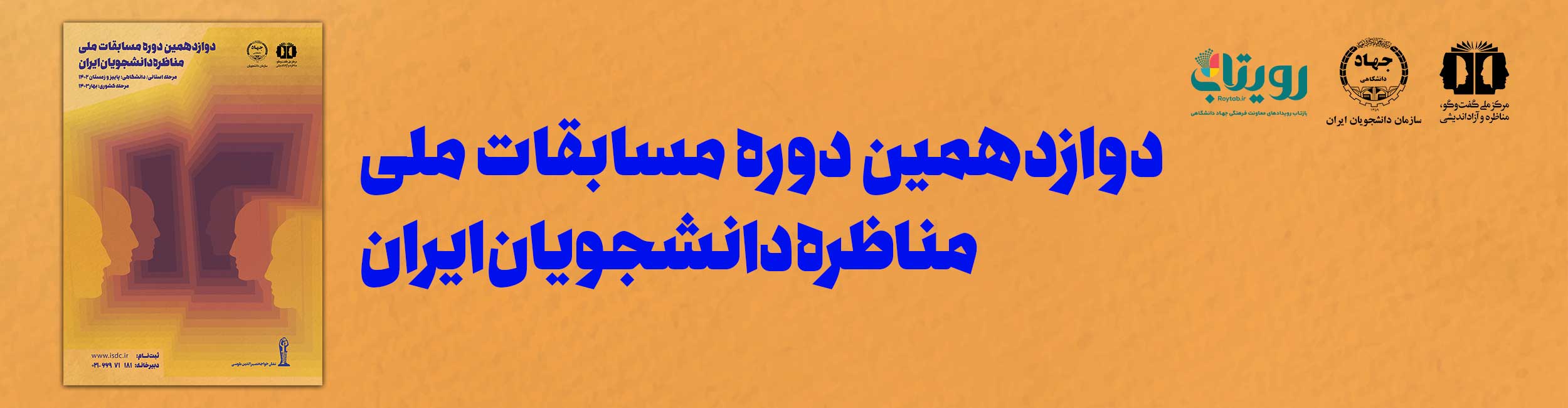 مناظره
