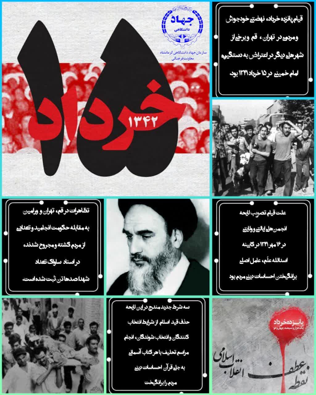 اینفوگرافی 15 خرداد