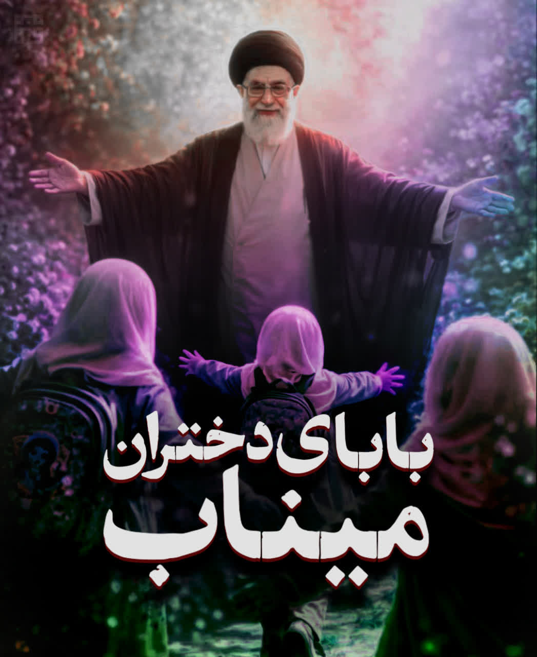 پویش برای ایران