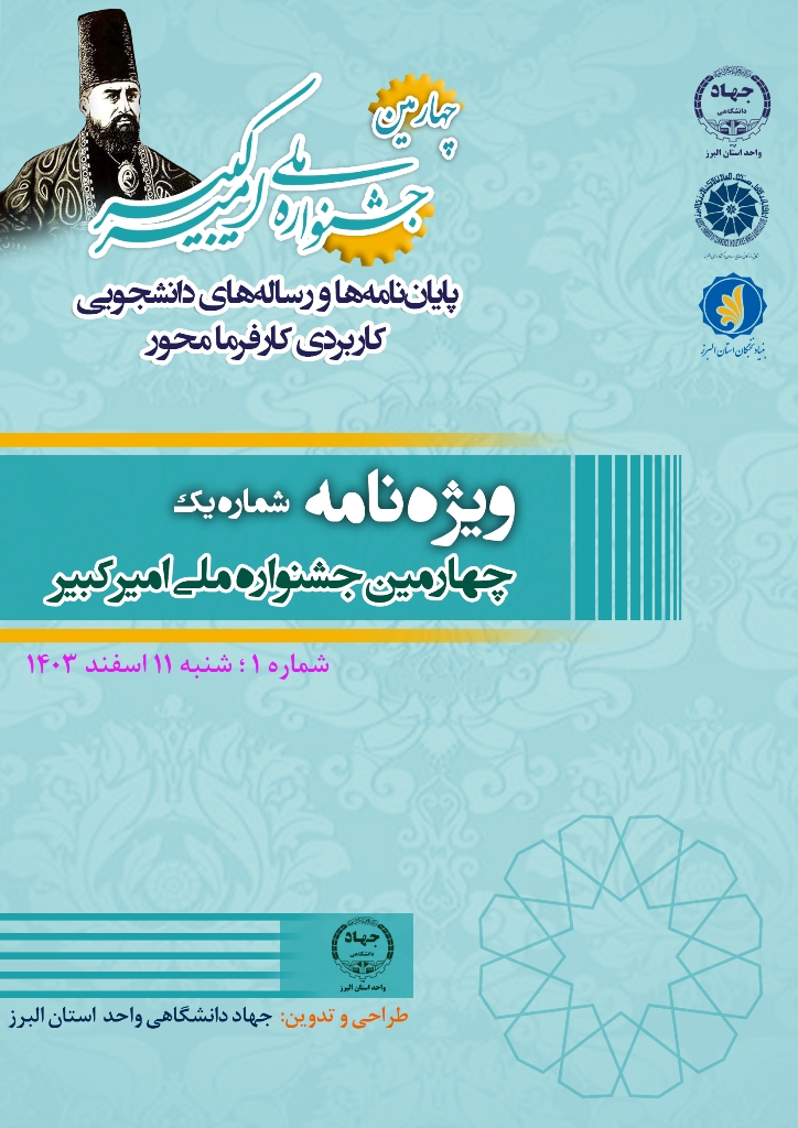 طراحی و انتشار نخستین ویژه‌نامه چهارمین دوره جشنواره ملي اميركبير