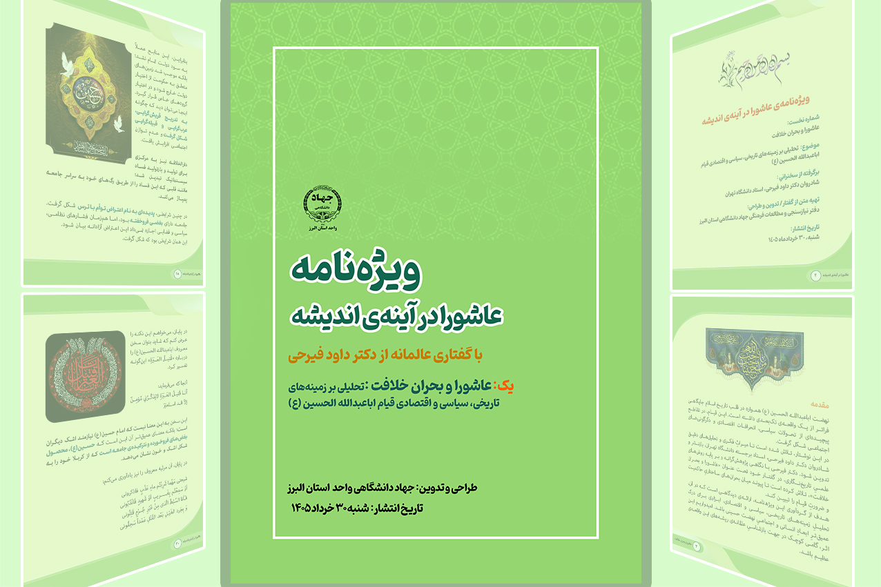 اولین ویژه نامه‌ی «عاشورا در آیینه‌ی اندیشه» 