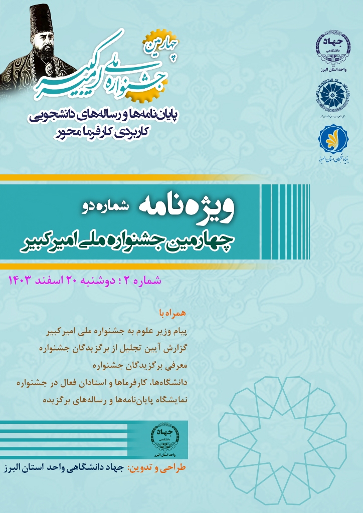 طراحی و انتشار دومین ویژه‌نامه چهارمین دوره جشنواره ملي اميركبير	