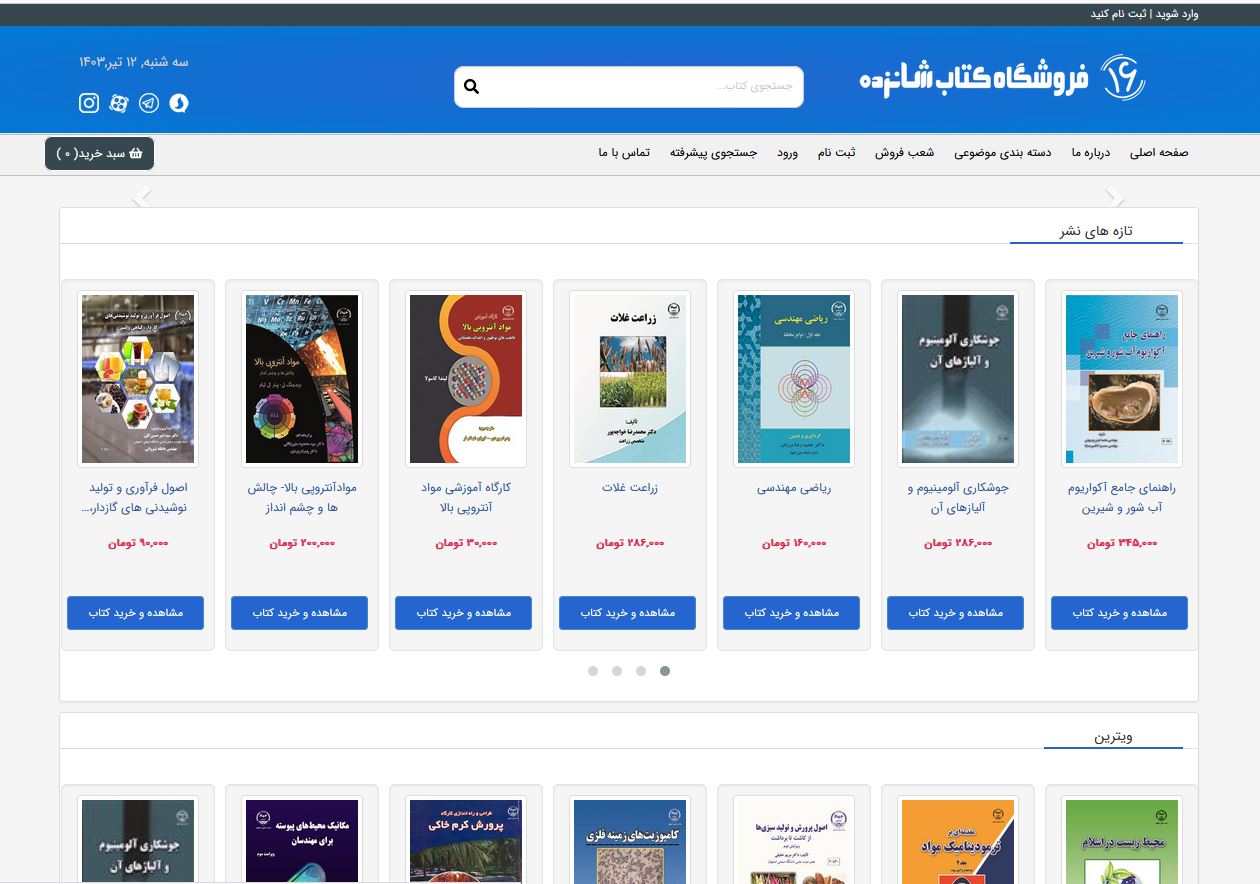 شعبه شانزده بوک