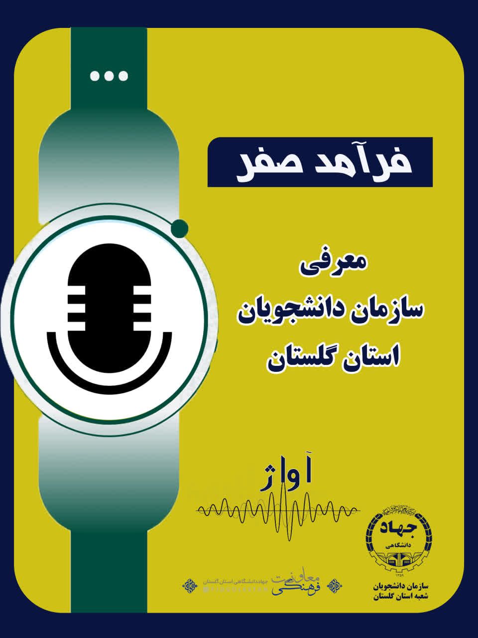 فرآمد صفرم رادیو آواژ