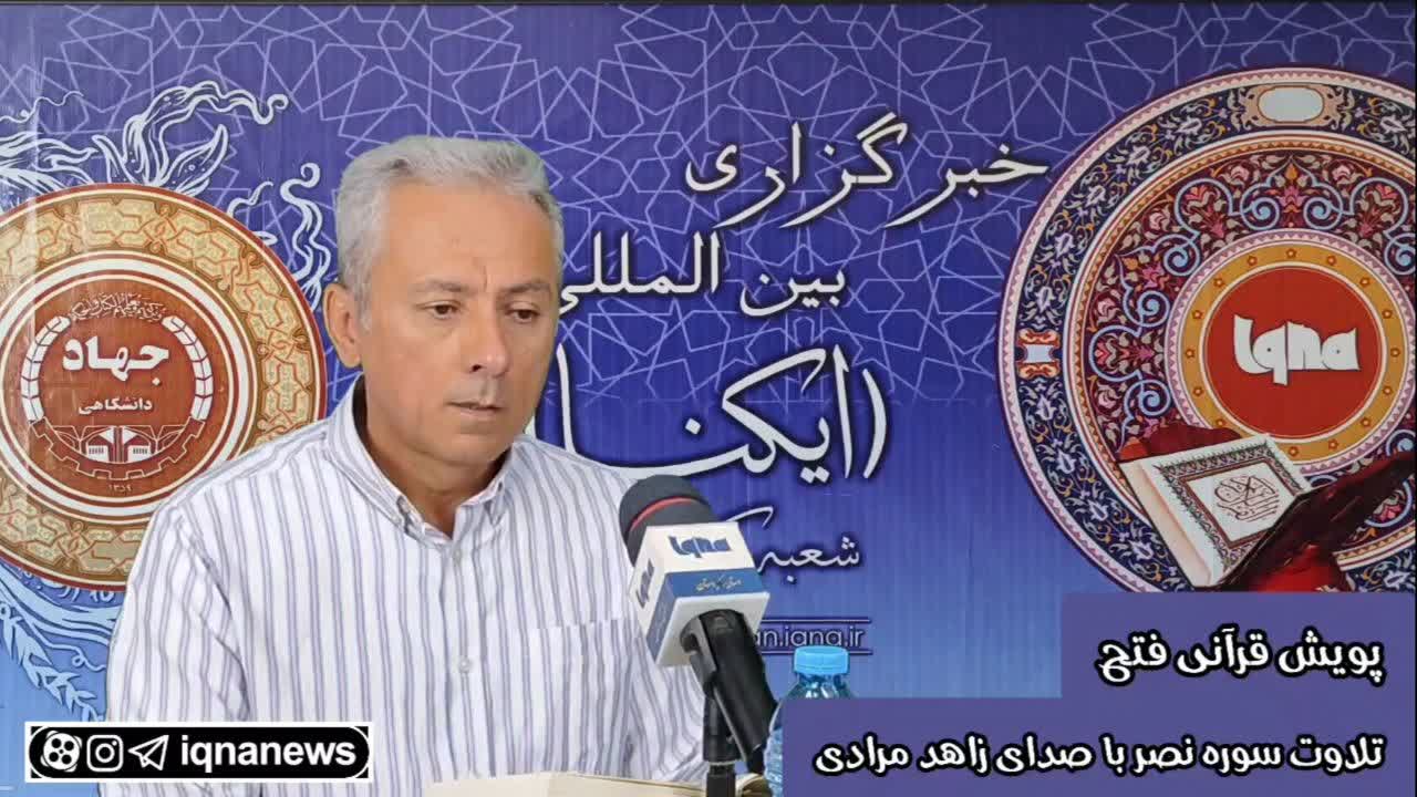 تولید کلیپ پویش قرآنی 