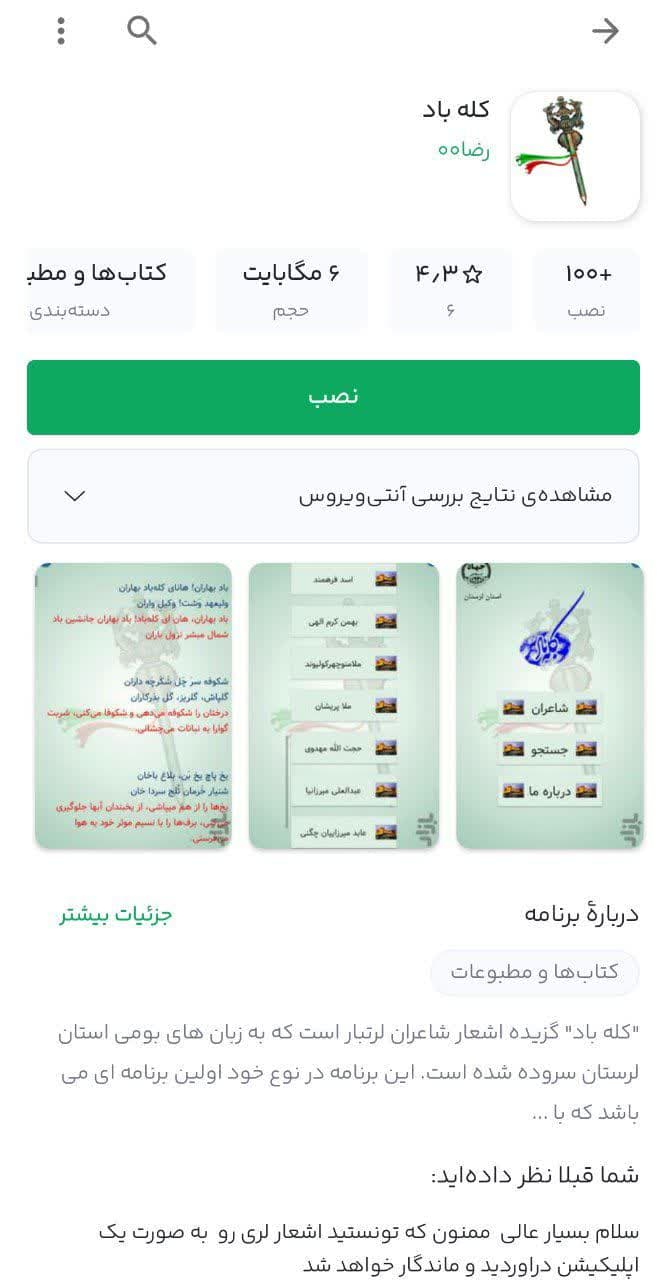 نرم افزار کله باد