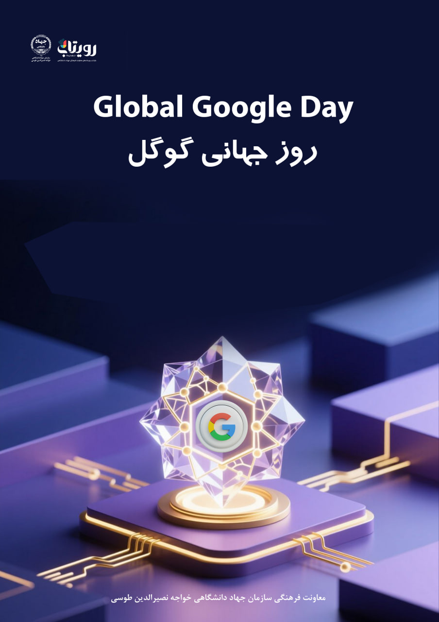 روز جهانی گوگل