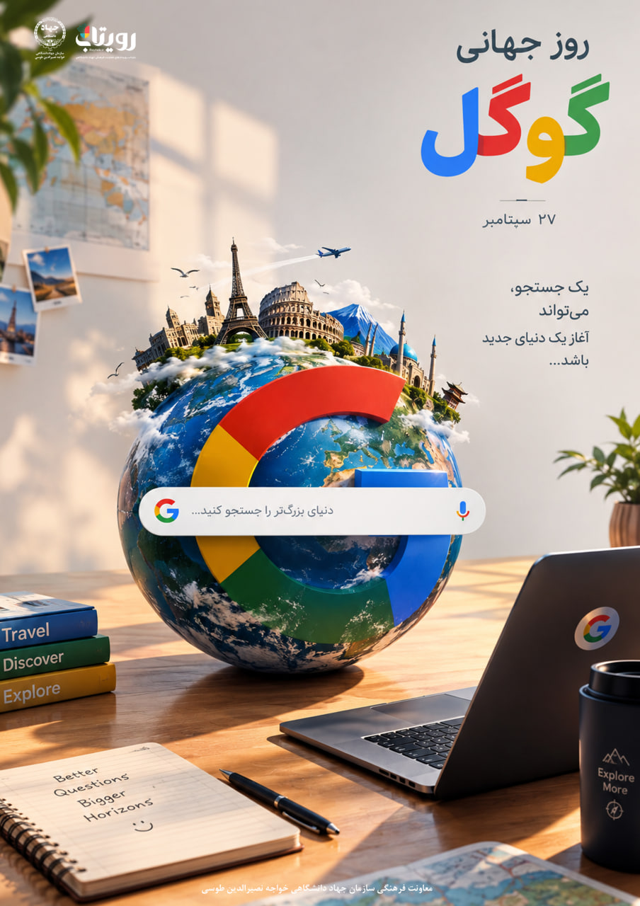 روز گوگل 