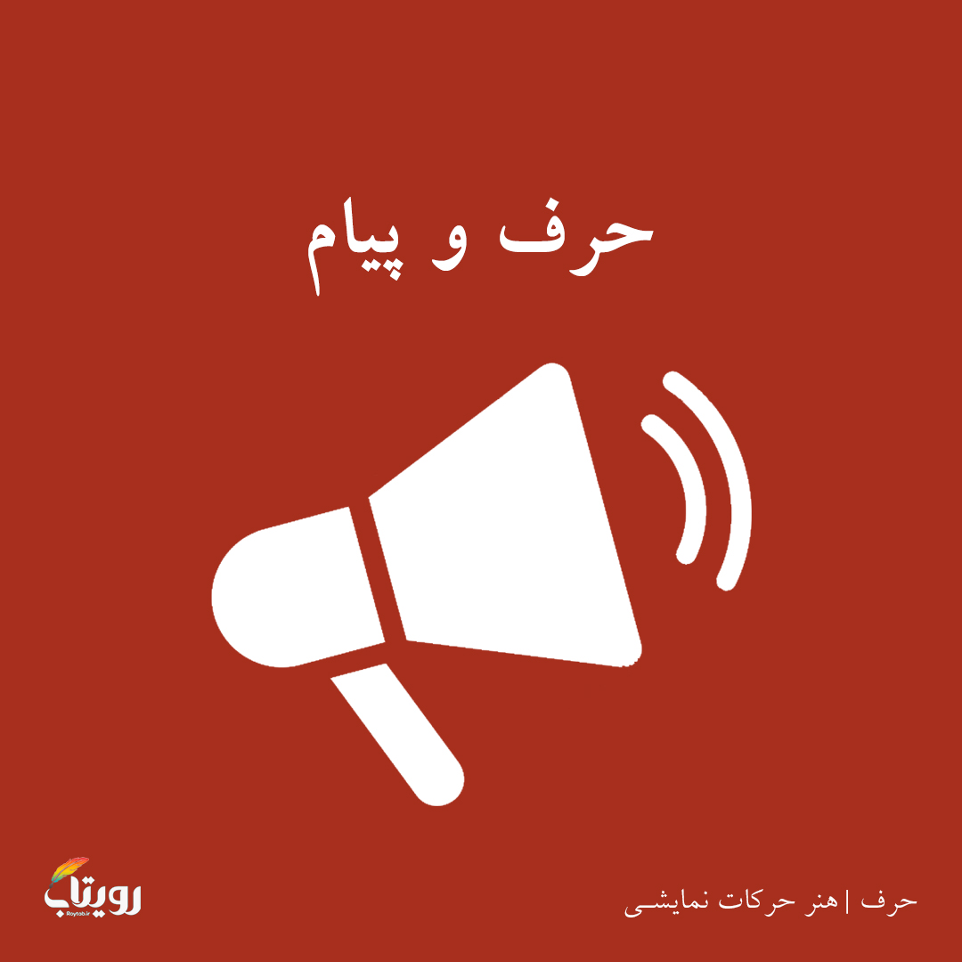 یکشنبه ۷  فروردین ۱۴۰۱- هفته نهم - موضوع حرف