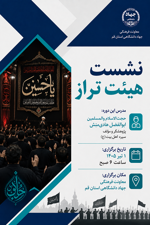 هیئت تراز