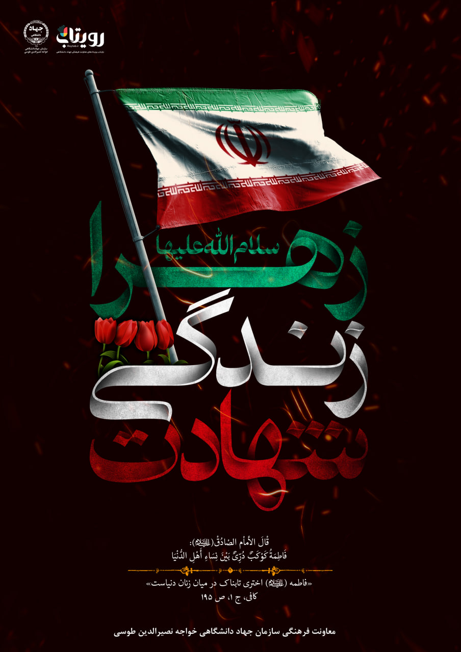 زهرا زندگی شهادت