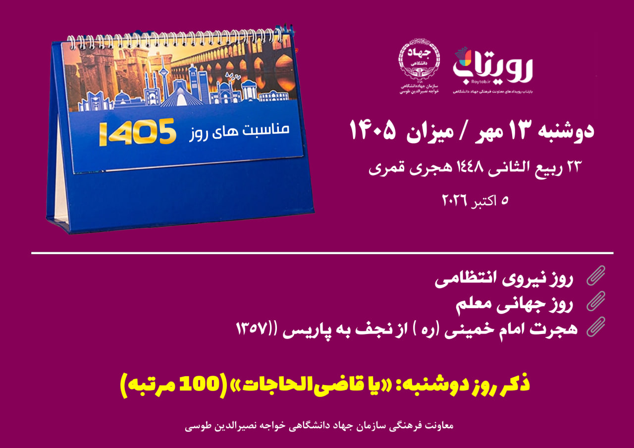 روز‌شمار
