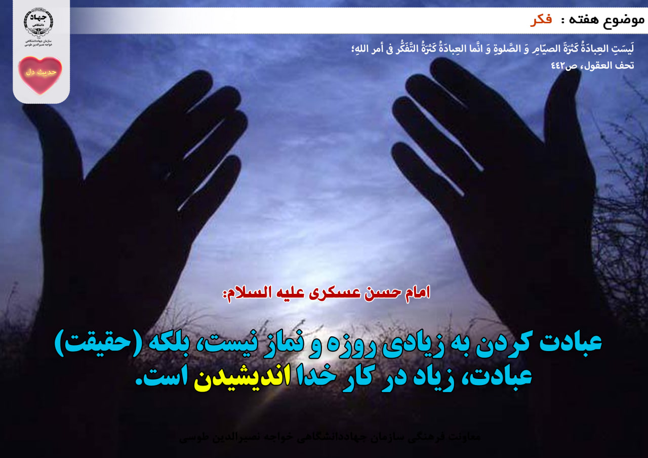حدیث دل با موضوع دل
