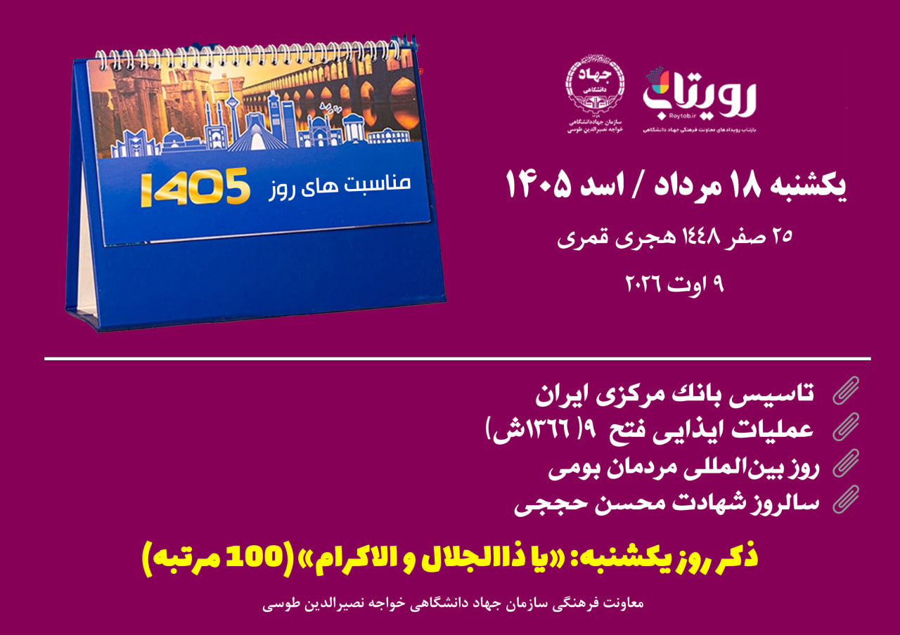 روز‌شمار