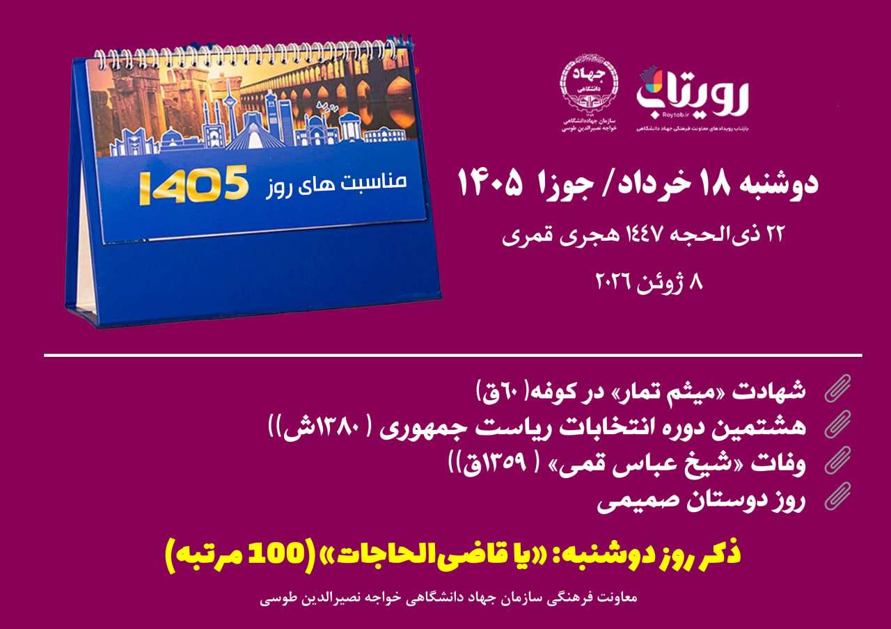 روز‌شمار