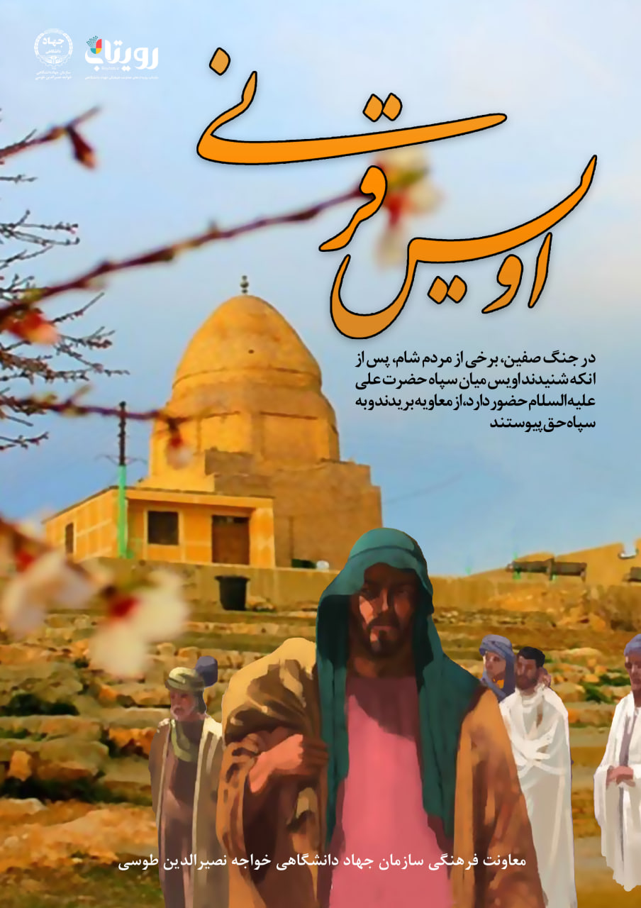 ابوعمرو اُوَیس بن عامر قَرَنی 