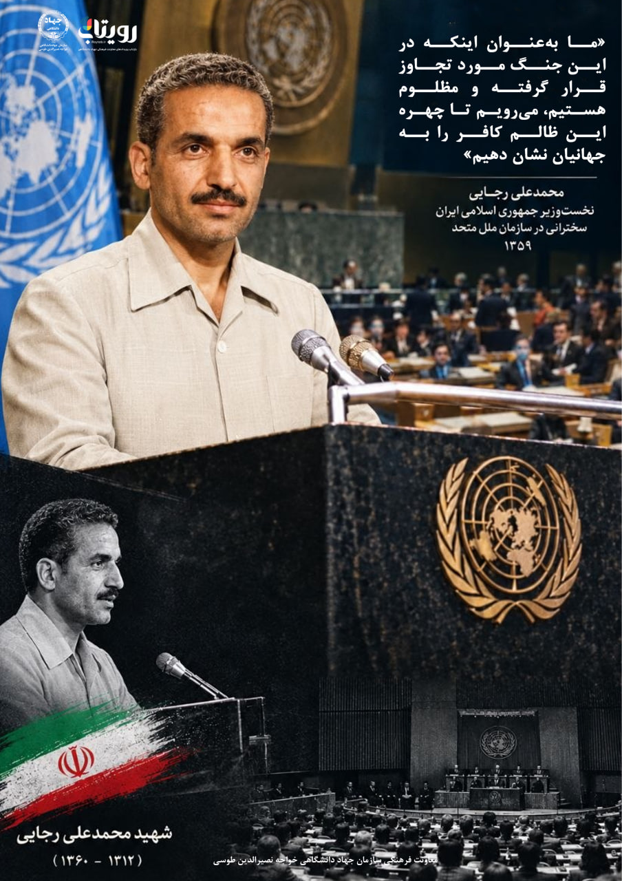 صدای ماندگار ایران در شورای امنیت 