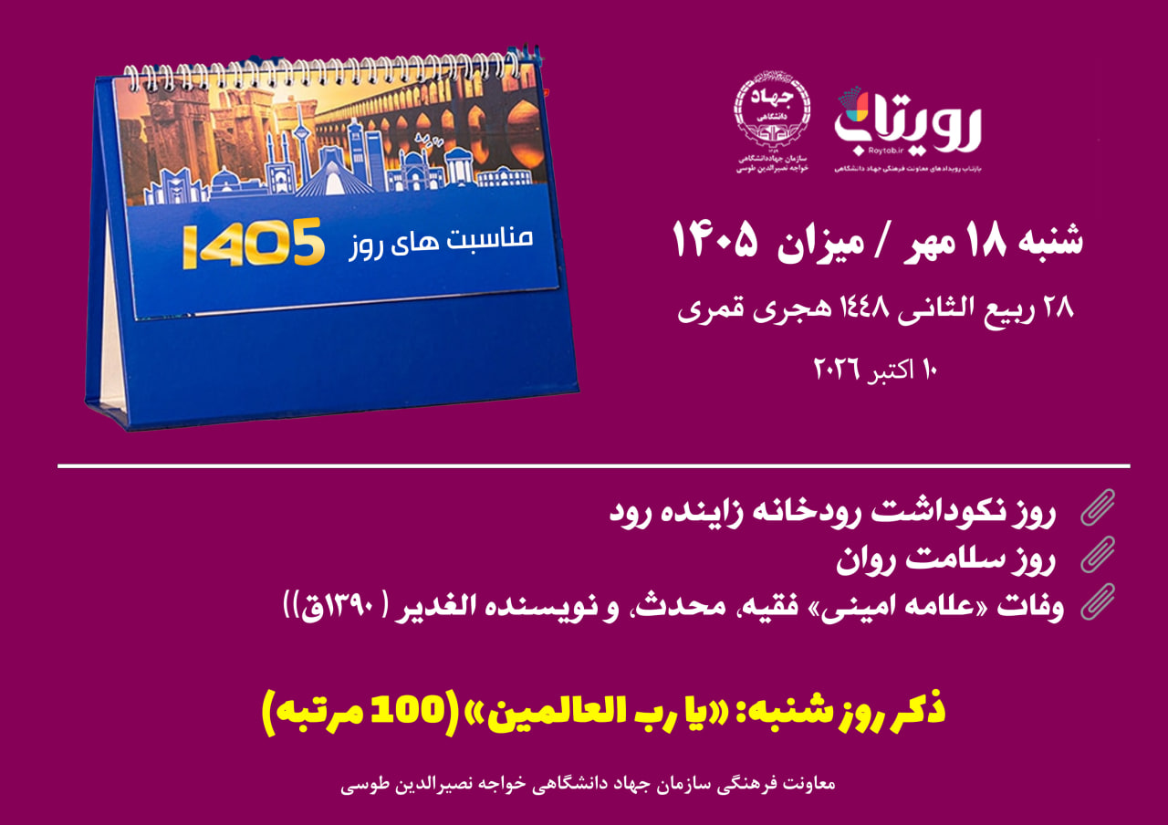 روز‌شمار
