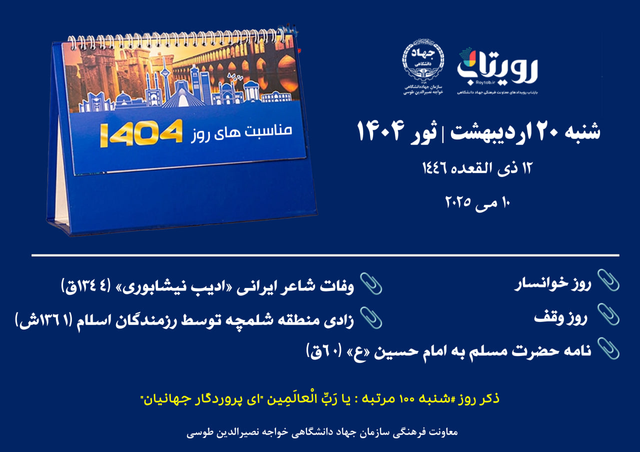  روز شمار