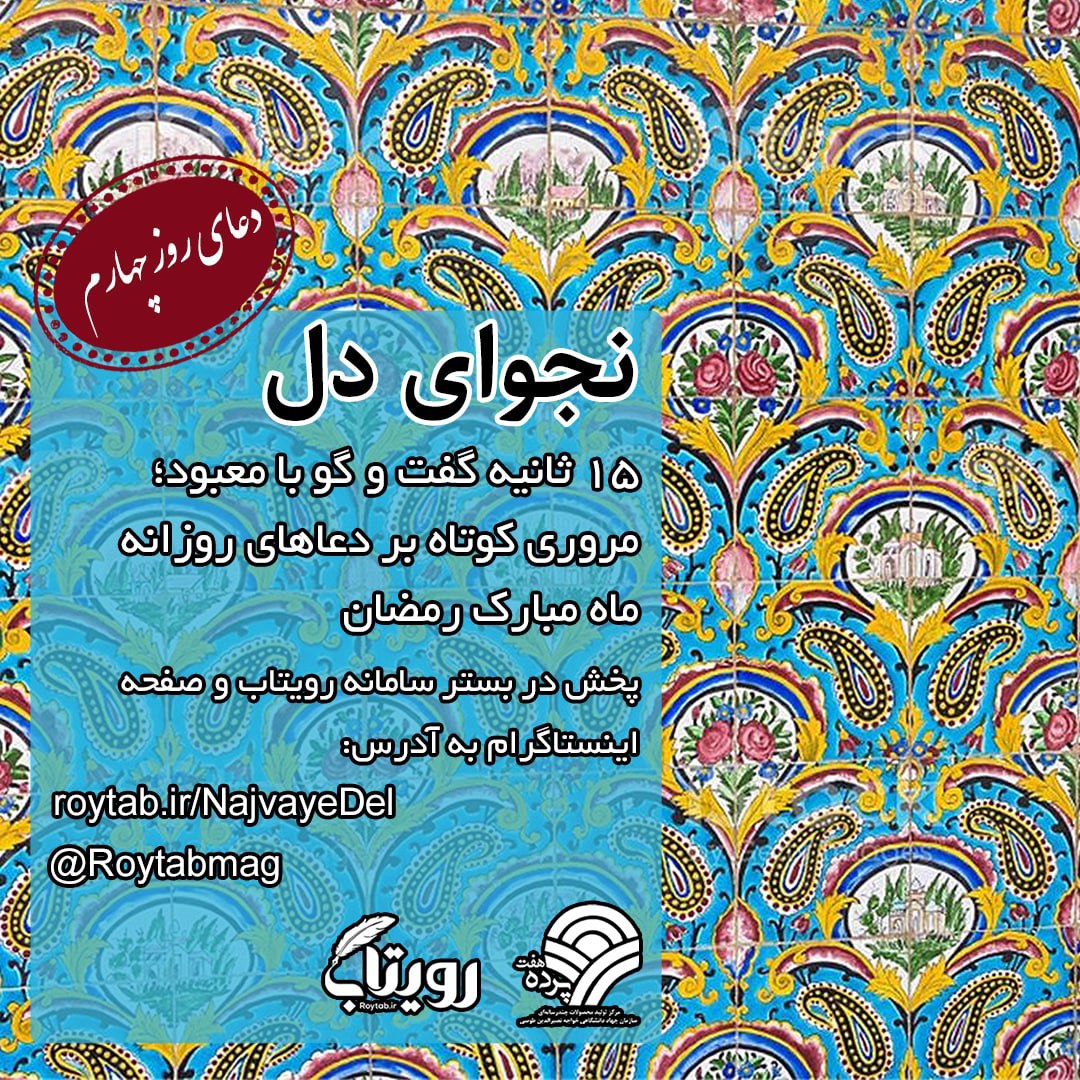 دعای روز چهارم - همراه با مناجات جز وصل تو علیرضا قربانی