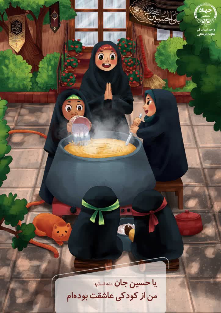 مجموعه پوستر کودک (امام حسین علیه‌السلام را دوست دارم)