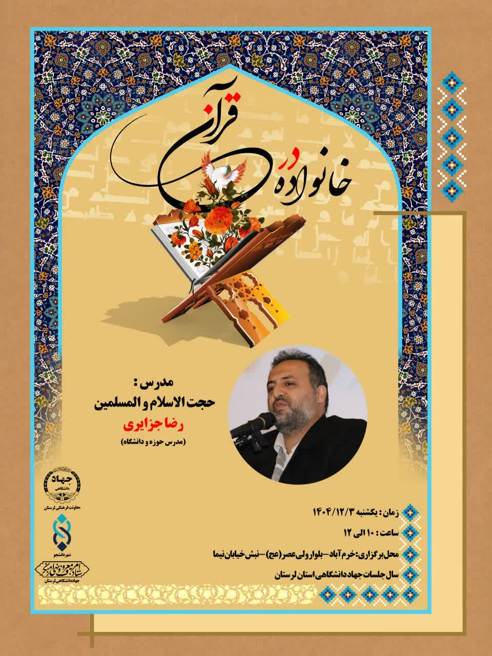 اولین جلسه سلسله کارگاه های قرآنی ماه مبارک رمضان