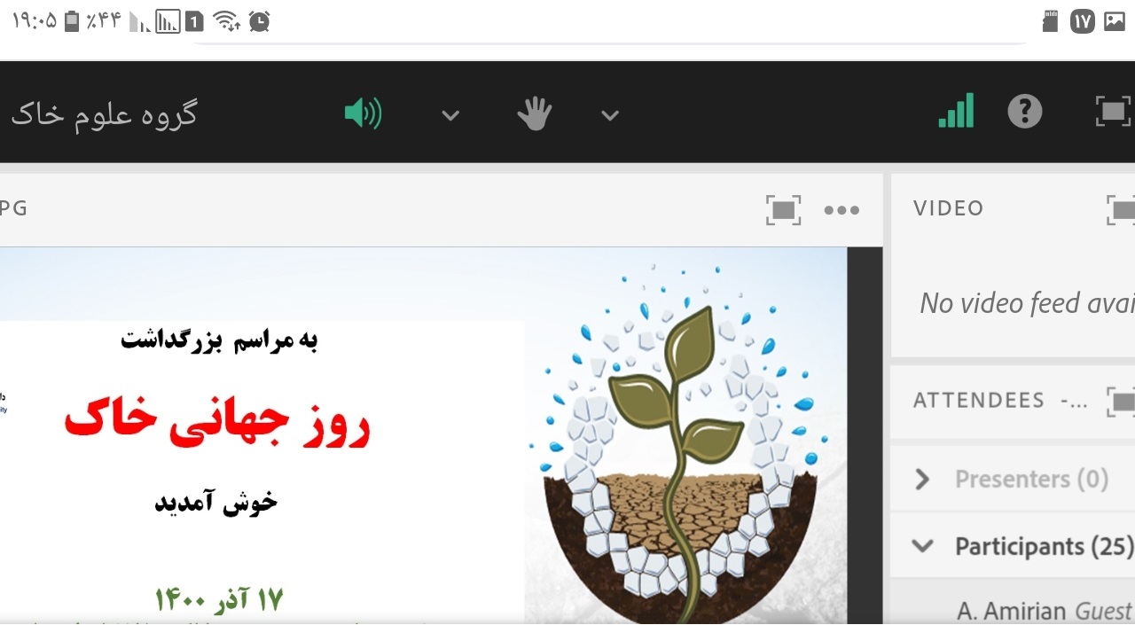  برگزاری  وبینار گرامیداشت روز جهانی خاک،