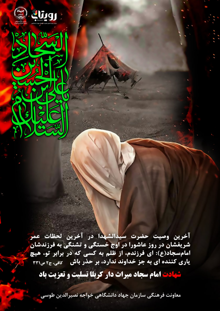 شهادت امام سجاد 