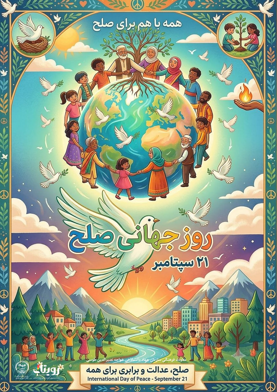روز جهانی صلح