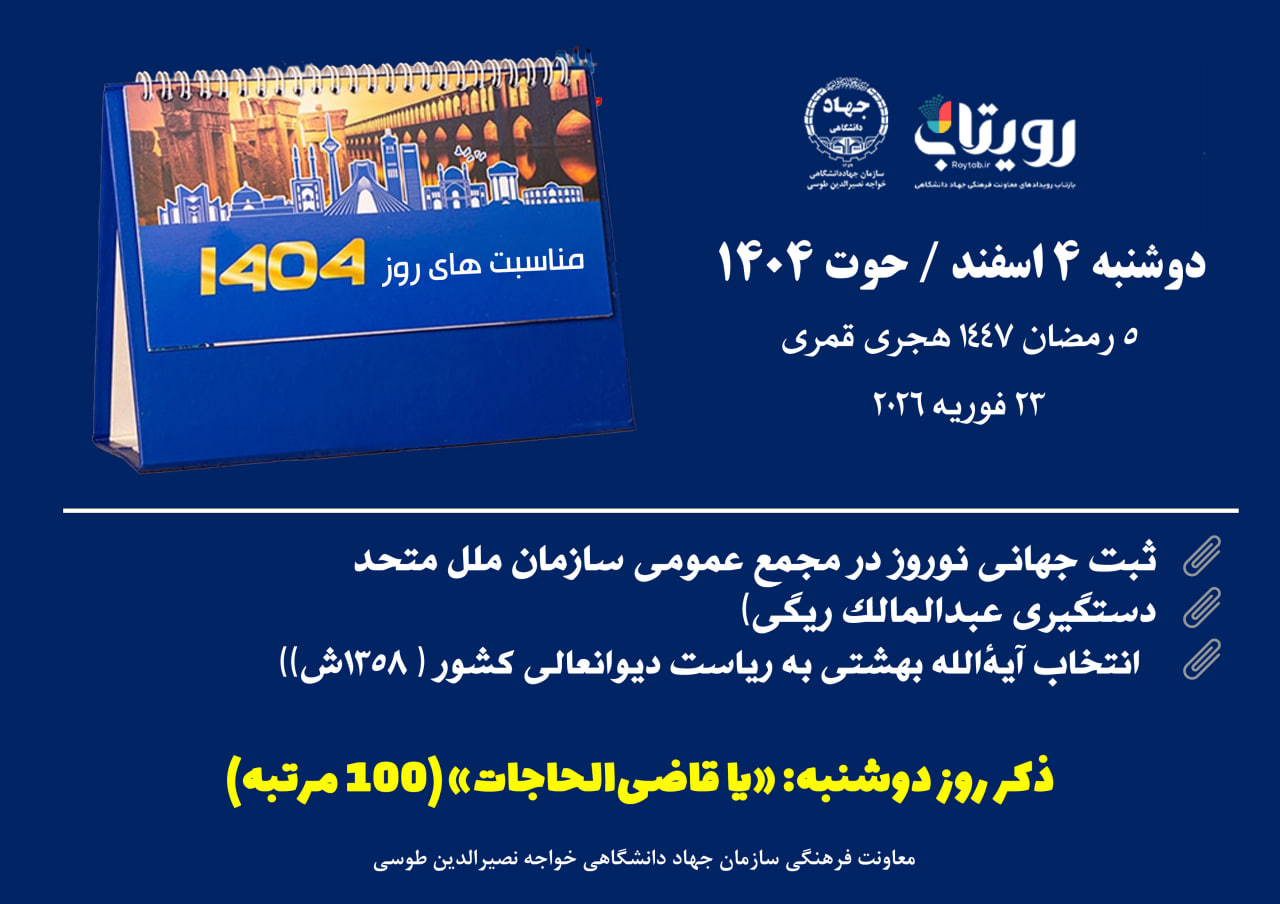 روزشمار