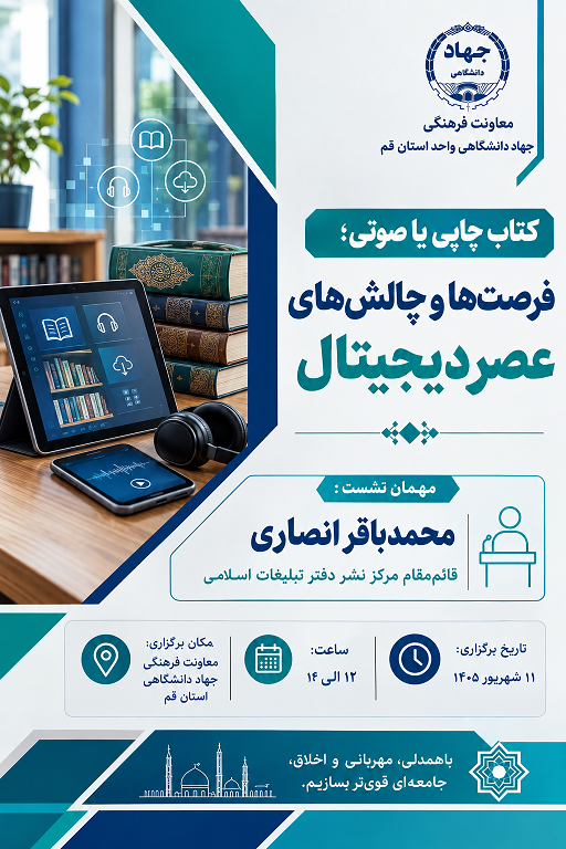 کتاب چاپی یا صوتی ؛ فرصت ها و چالش های عصر دیجیتال