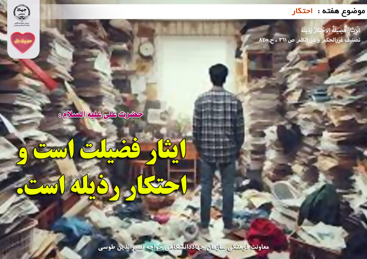 حدیث دل با موضوع احتکار