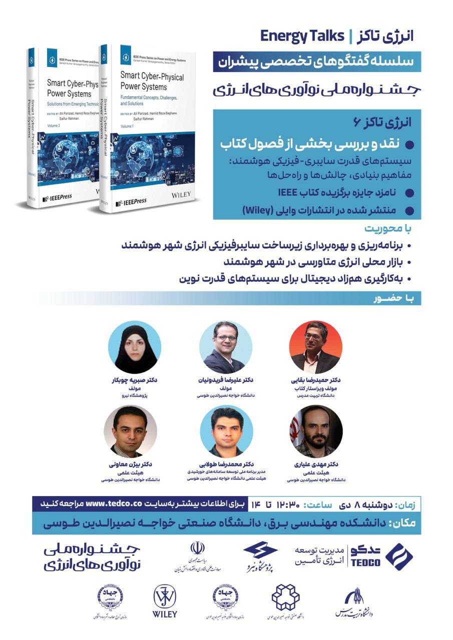 انرژِی تاکز 6