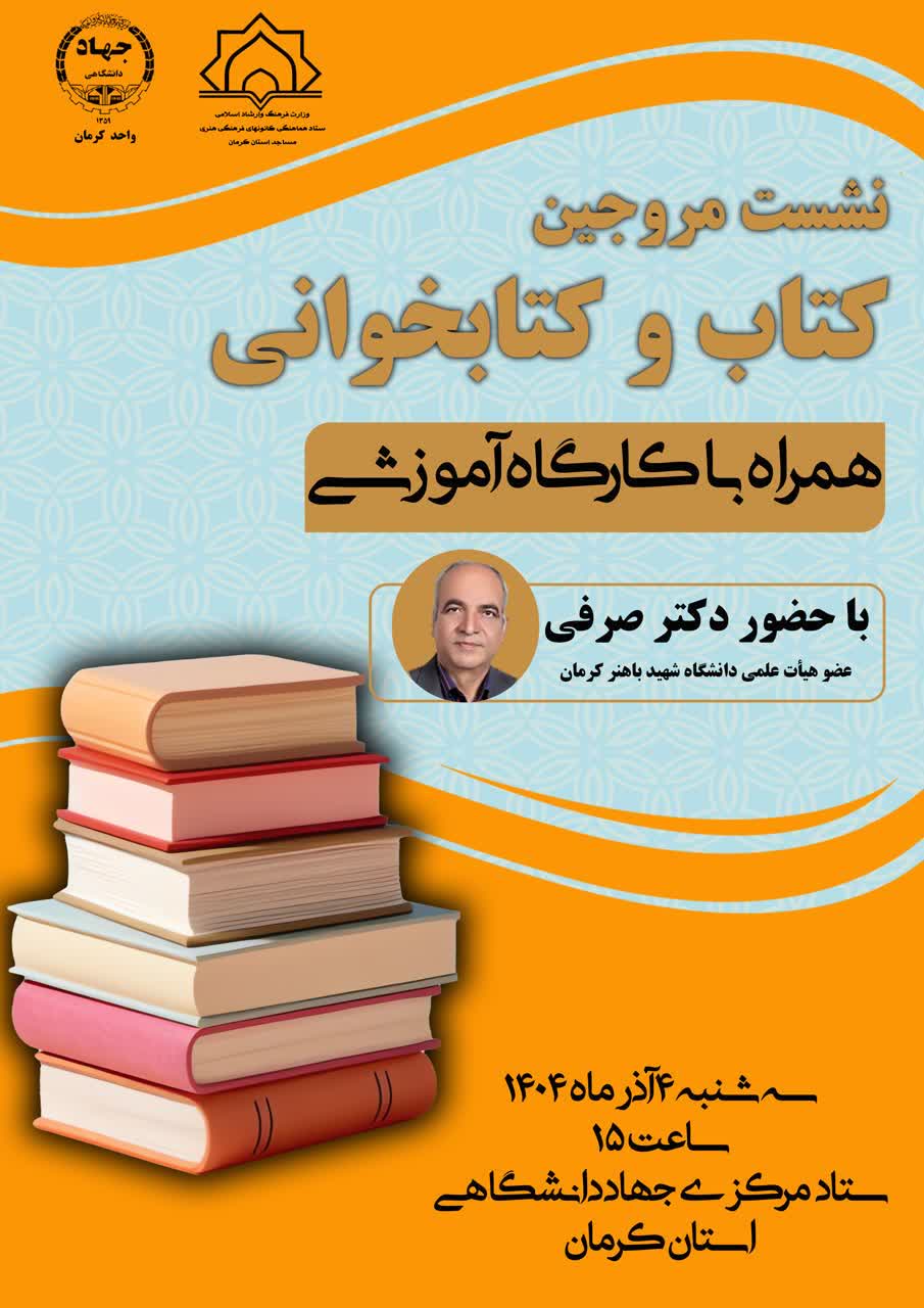 نشست مروجین کتاب وکتابخوانی