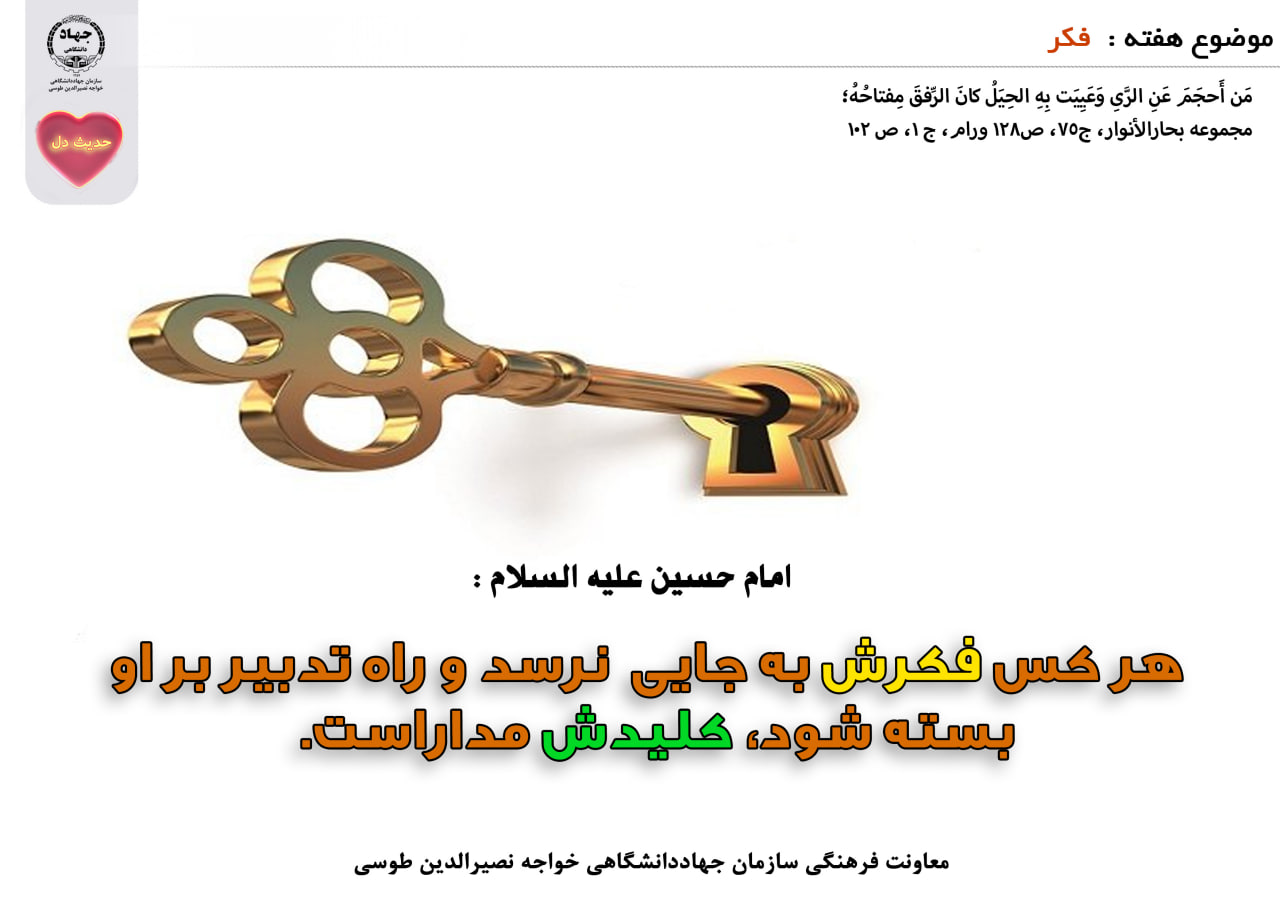 حدیث دل با موضوع دل