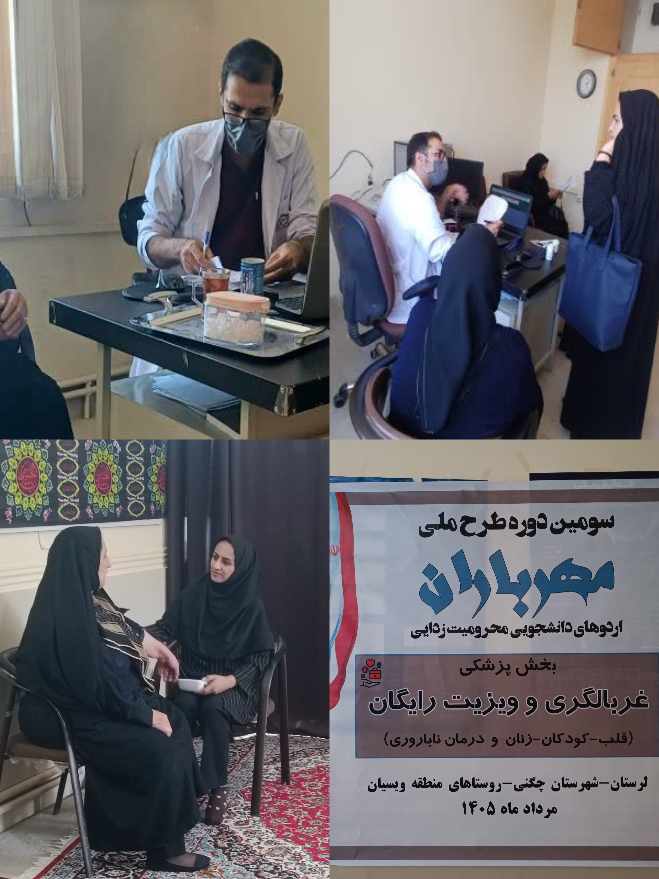 برگزاری سومین دوره طرح ملی «مهرباران» در روستاهای ویسیان لرستان
