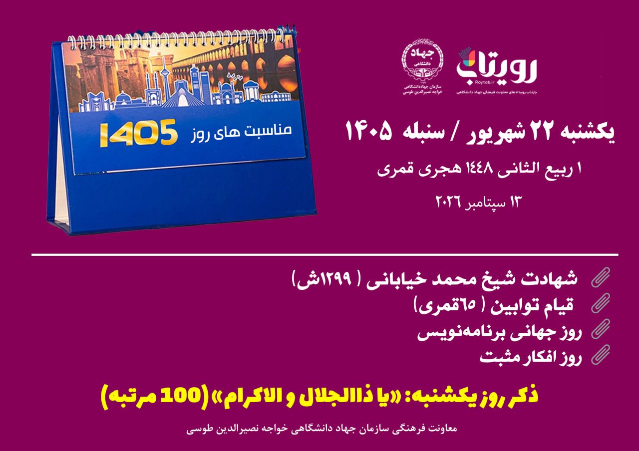 روز‌شمار