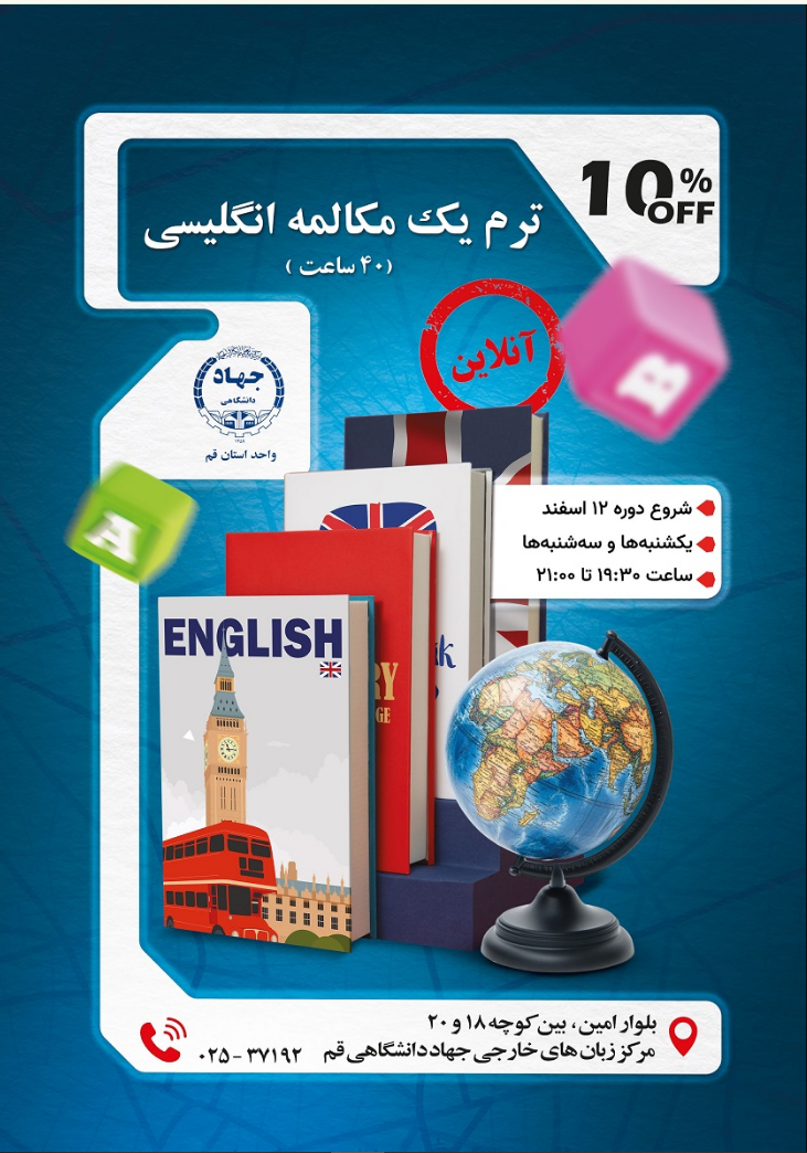 مکالمه انگلیسی ترم یک دانشگاه قم