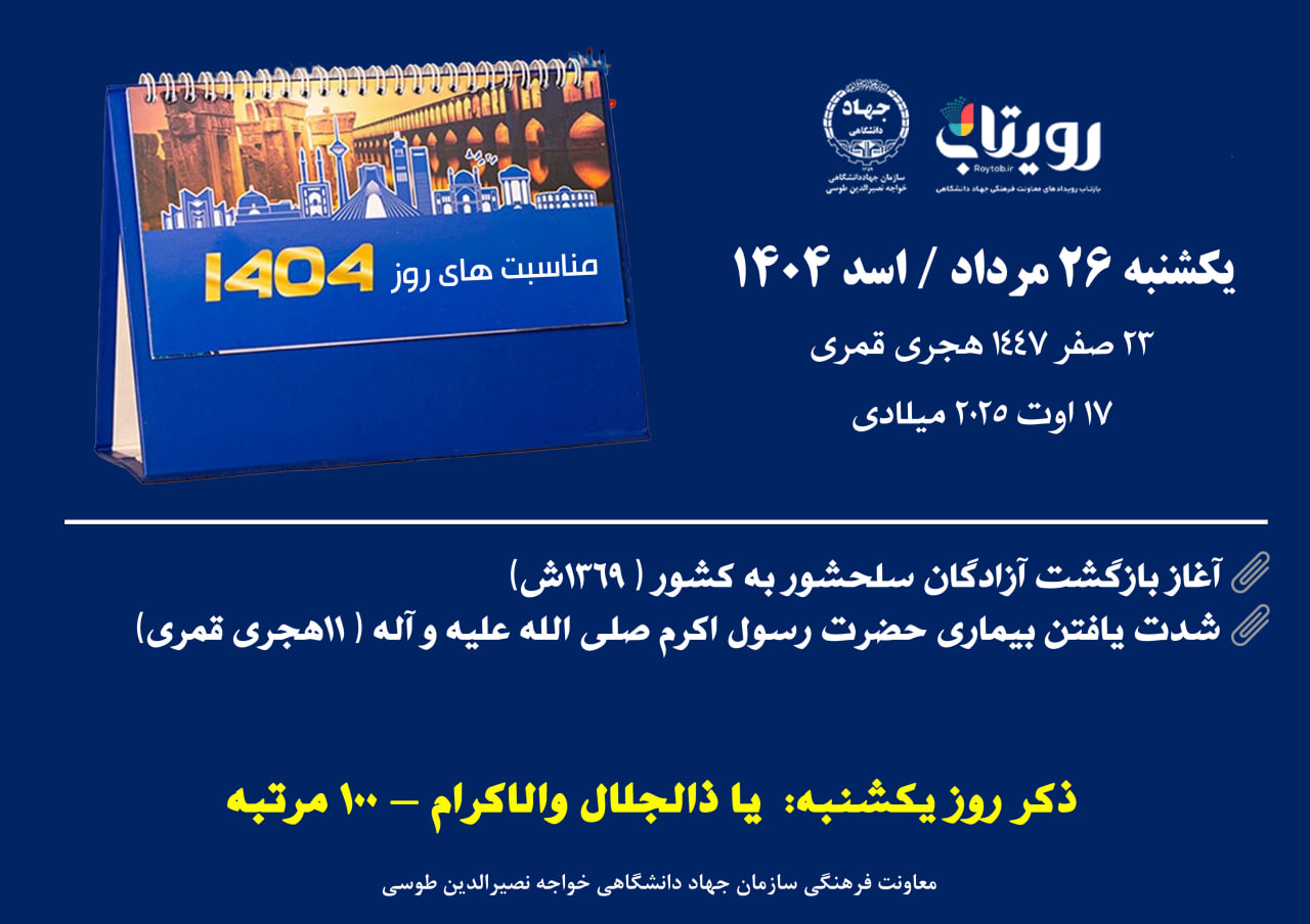 روزشمار